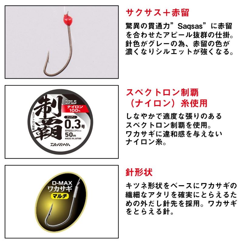 クリスティアワカサギSS 速攻ショート 赤留 マルチ5本針