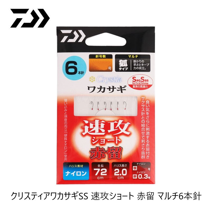 クリスティアワカサギSS 速攻ショート 赤留 マルチ6本針