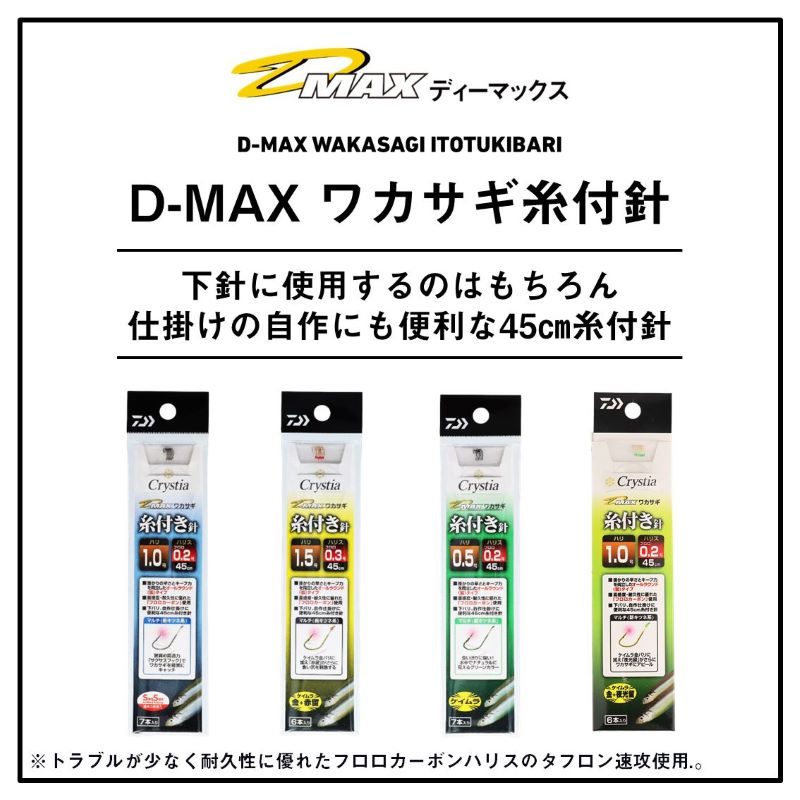 D-MAXワカサギ 糸付き針 KK夜光留マルチ ハリス0.2号