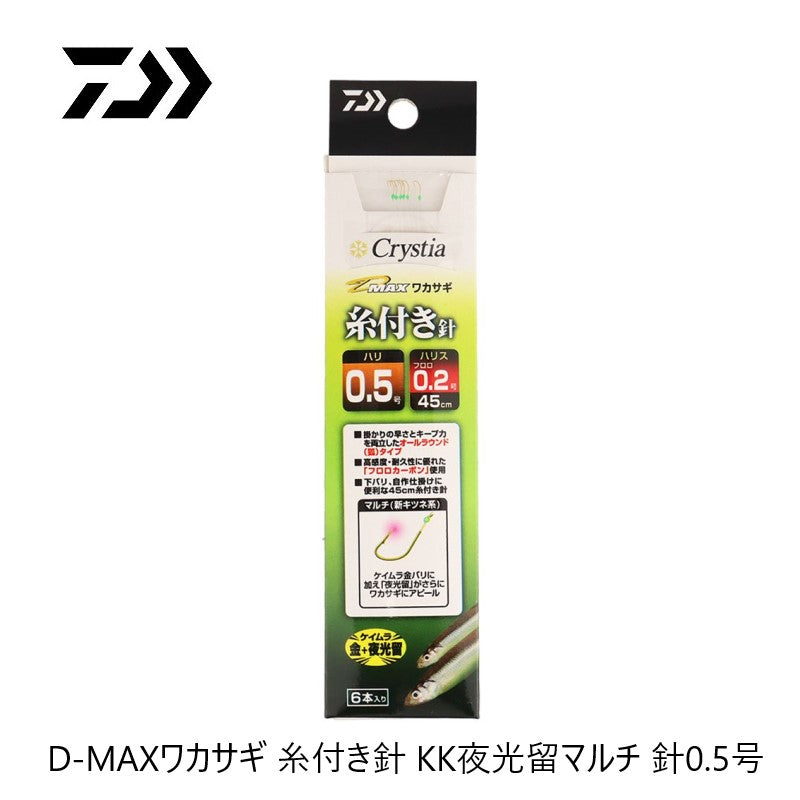 D-MAXワカサギ 糸付き針 KK夜光留マルチ ハリス0.2号