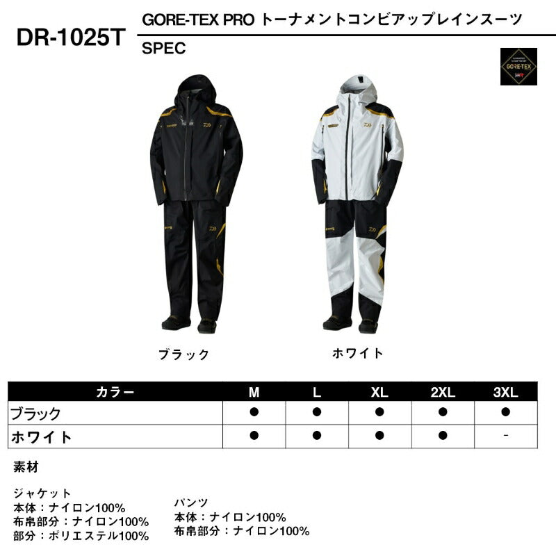 DR-1025T ゴアテックスプロ トーナメントコンビアップ レインスーツ