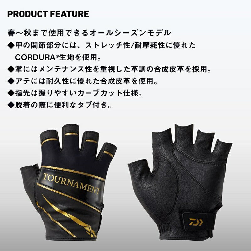 DG-1325T トーナメントグローブ 5本カット