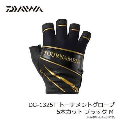 DG-1325T トーナメントグローブ 5本カット