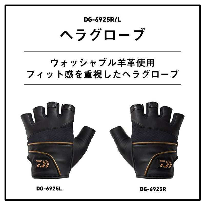 DG-6925R ヘラグローブ (右手用) ブラックゴールド
