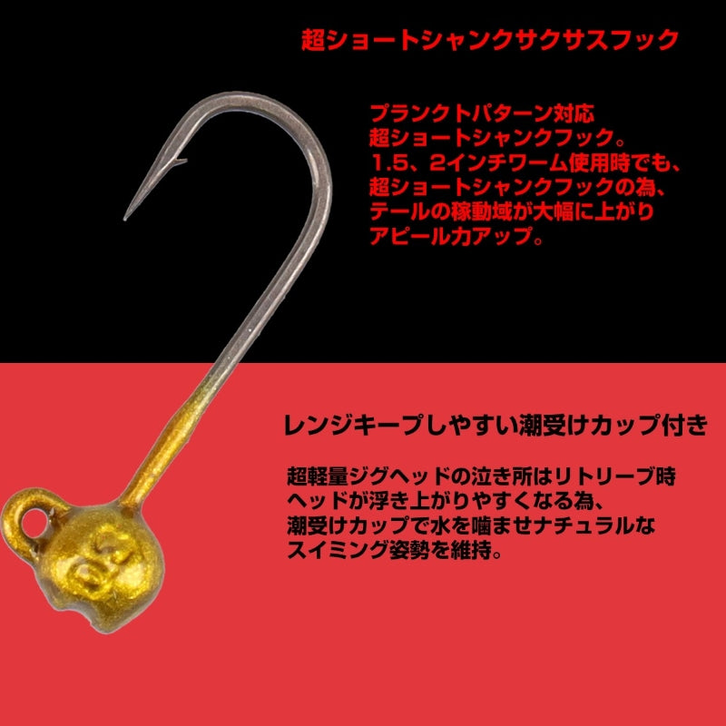 月下美人 ジグヘッドSS 麗 0.3g