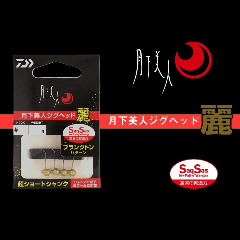 月下美人 ジグヘッドSS 麗 1.2g
