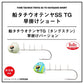 船タチウオテンヤSS TG 早掛けショート 40号