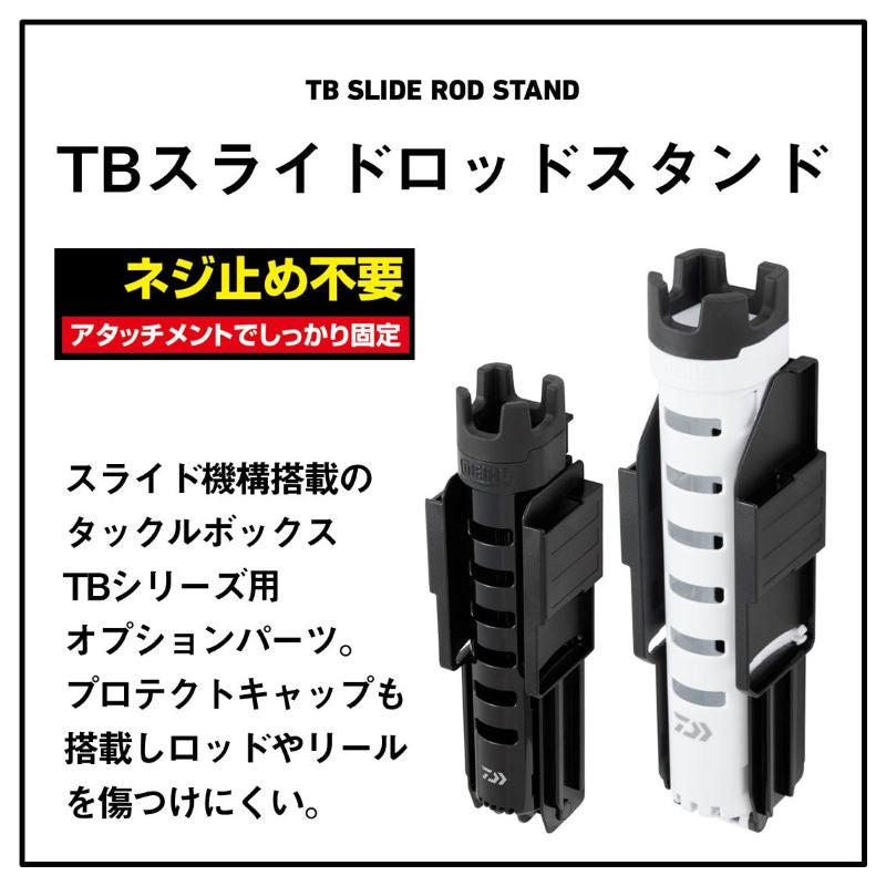 TBスライドロッドスタンド 290 ブラック