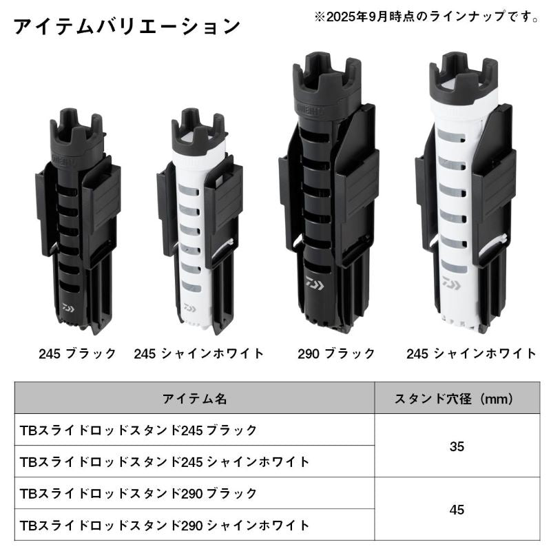TBスライドロッドスタンド 290 ブラック