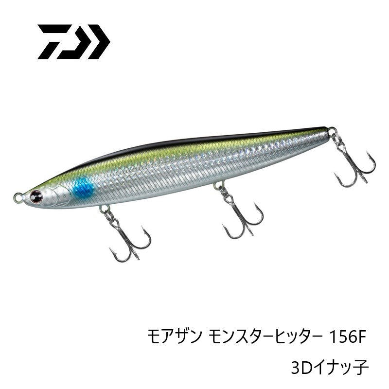 モアザン モンスターヒッター 156F