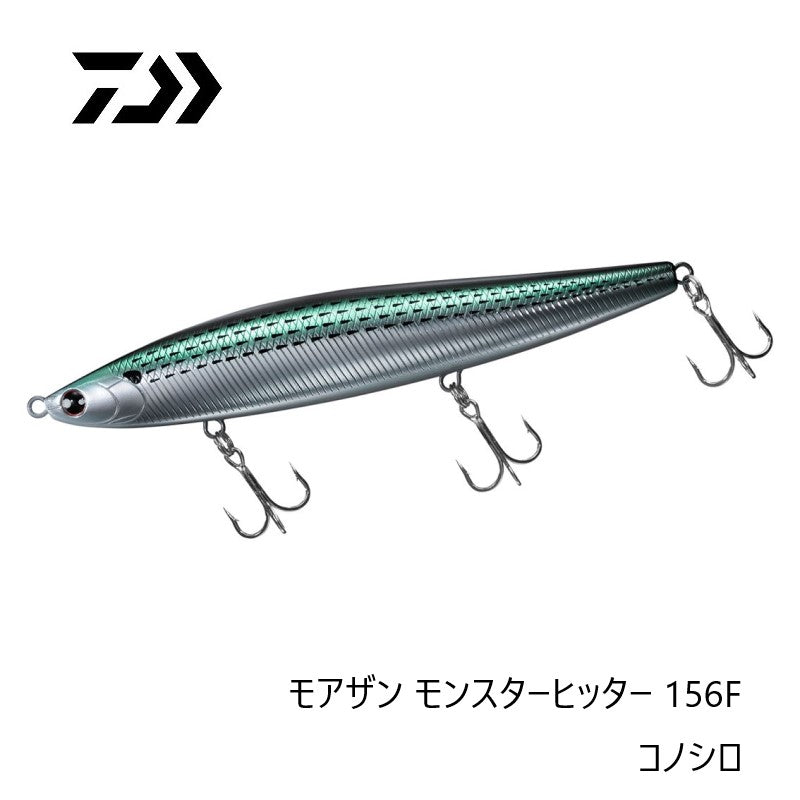 モアザン モンスターヒッター 156F