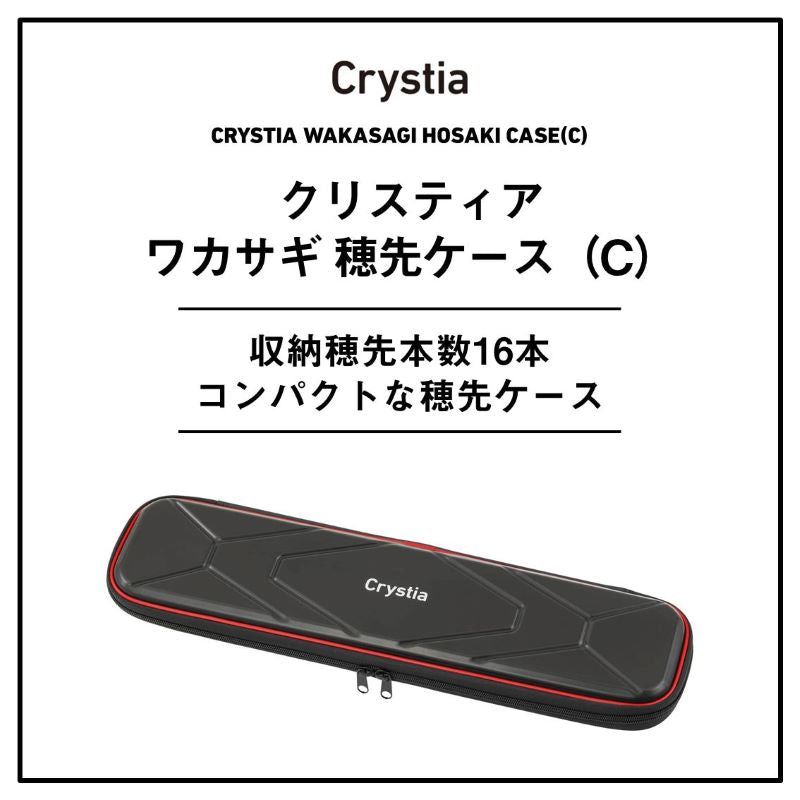 クリスティア ワカサギ穂先ケース 45(C) ブラックレッド
