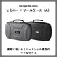 セミハードリールケース M (A)
