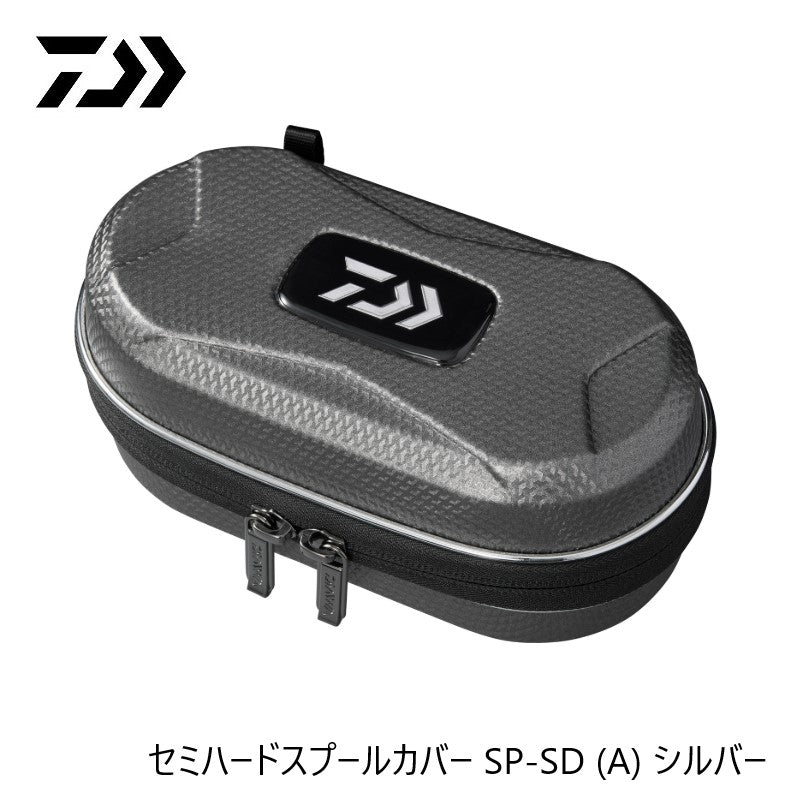 セミハードスプールカバー SP-SD (A)