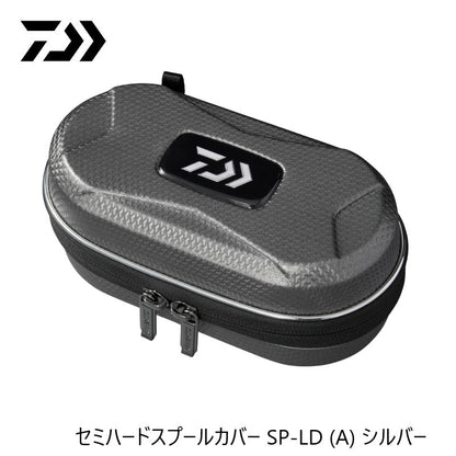 セミハードスプールカバー SP-LD (A)