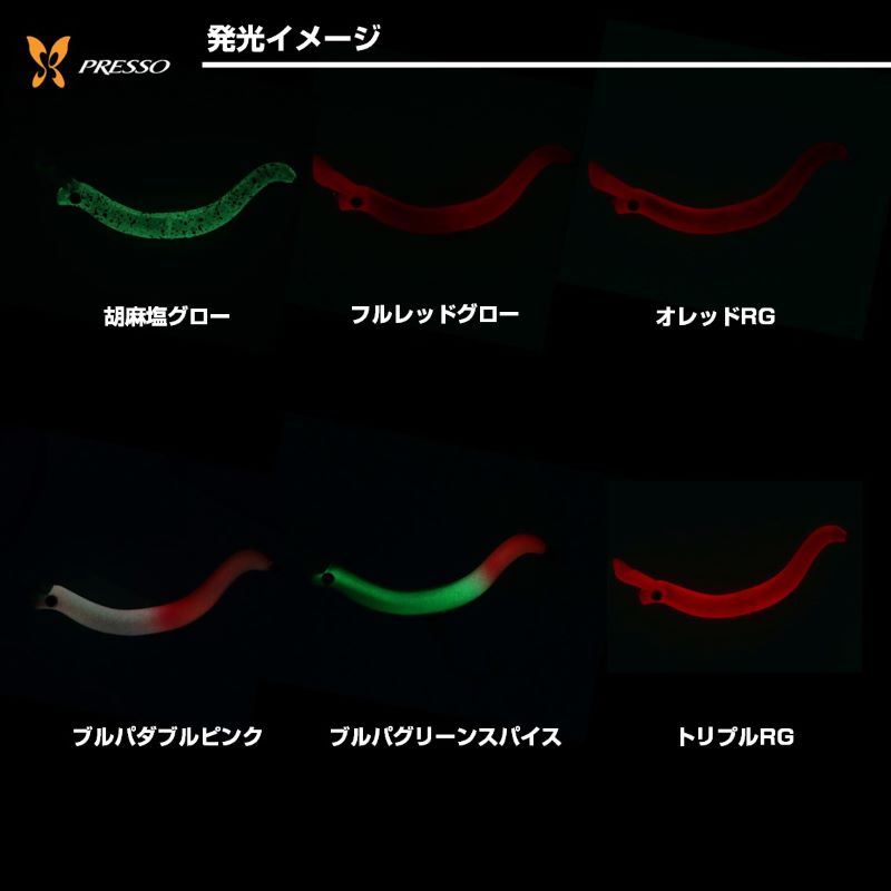 プレッソ ニョロクレイジー 57S