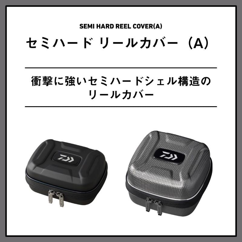 セミハードリールカバー SP-S (A)