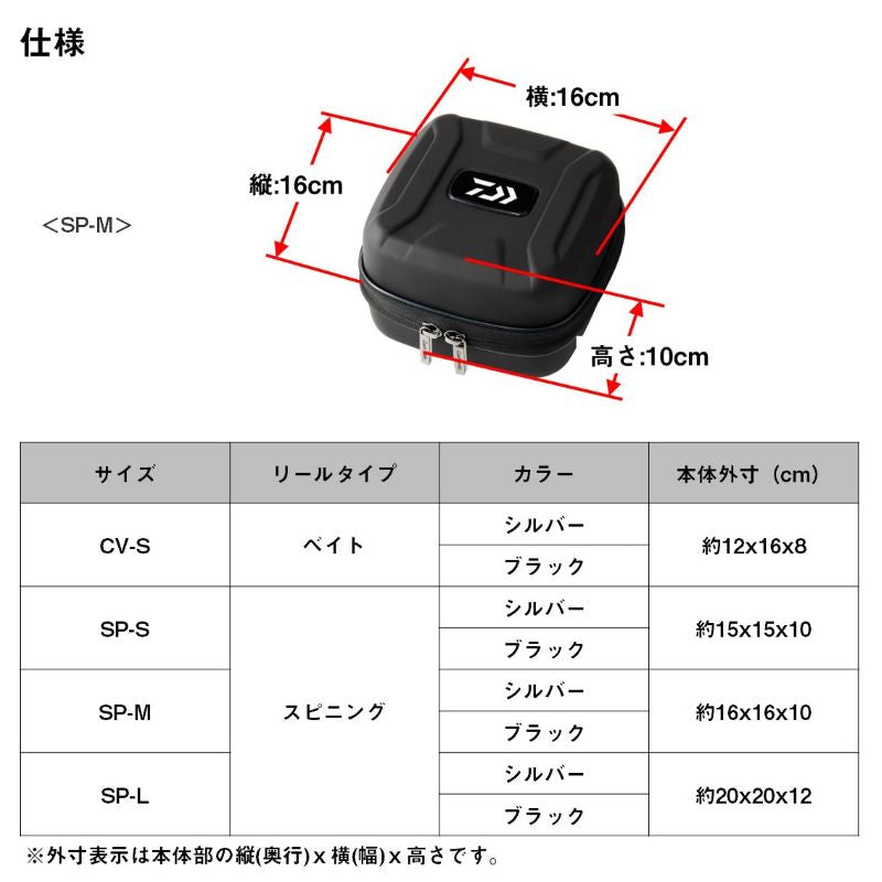 セミハードリールカバー SP-S (A)