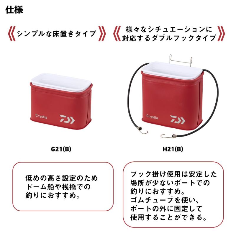 クリスティア ワカサギ活かしバッカンH 21(B)