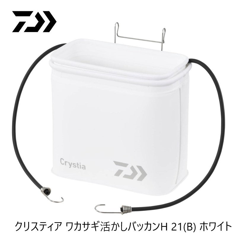 クリスティア ワカサギ活かしバッカンH 21(B)