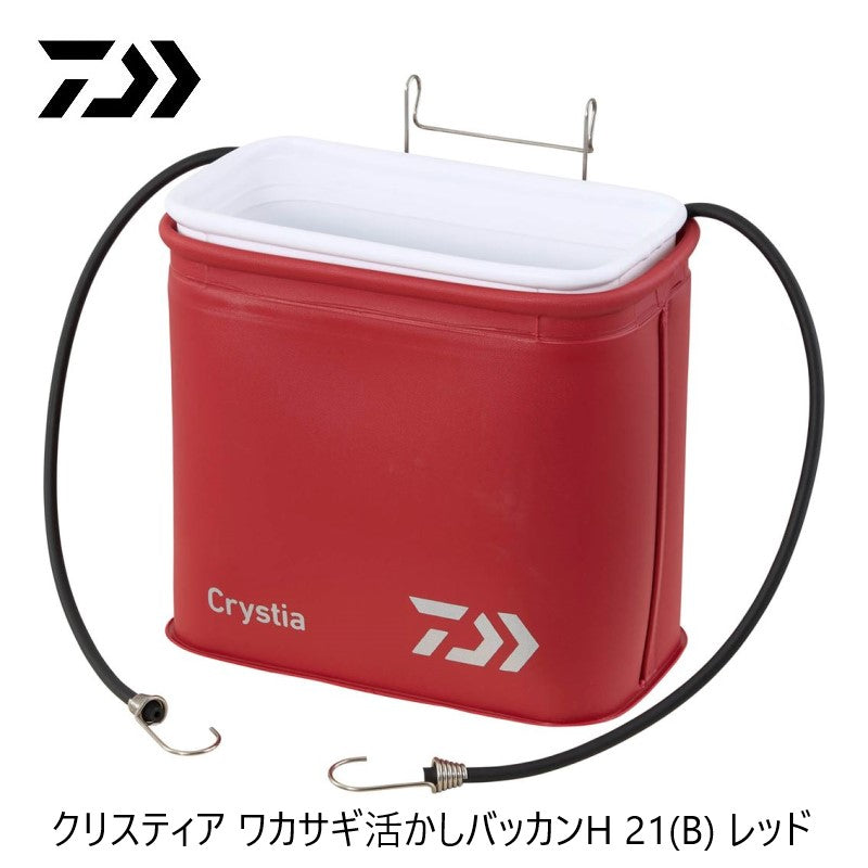 クリスティア ワカサギ活かしバッカンH 21(B)