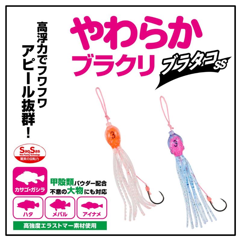 やわらかブラクリ ブラタコSS 5g – つり具のBunBun.com