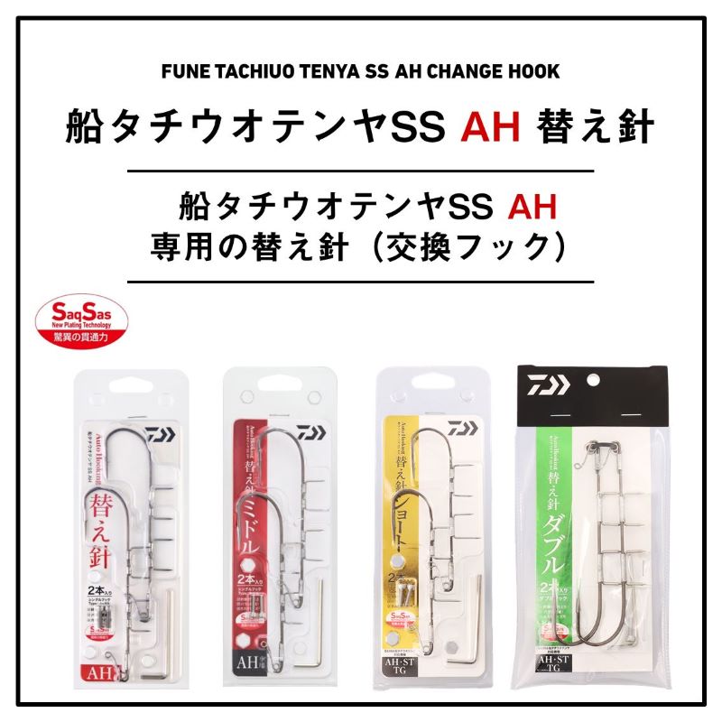 船タチウオテンヤSS AH 替え針 ショート
