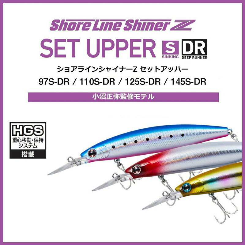 ショアラインシャイナーZ セットアッパー 125S-DR