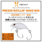 プレッソ ラトリンウェイクバグ 28HF