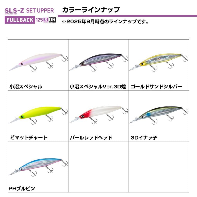ショアラインシャイナーZ セットアッパー フルバック 125S-DR