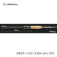 リボルテージ 2ピース RVII-S61L-ST/2