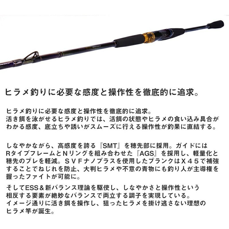 25 極鋭ヒラメEX SS/MH-245