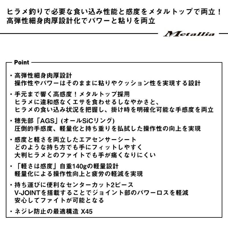 25 メタリアヒラメ MH-245・J