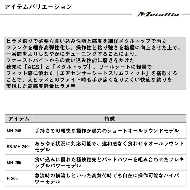 25 メタリアヒラメ MH-245・J