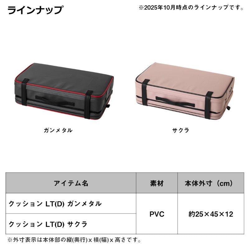クッション LT(D)