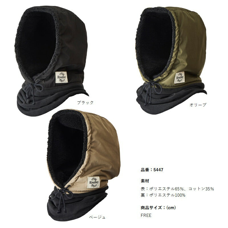 【一部商品在庫限り特価】 RV フーデットネックウォーマー