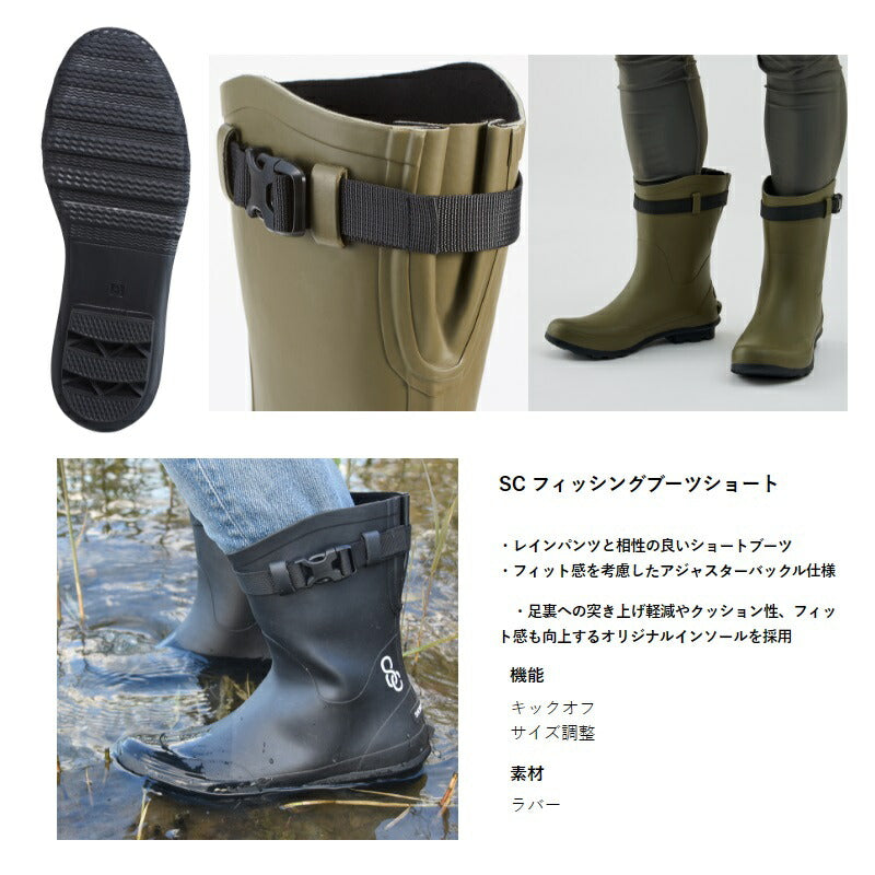 【一部商品在庫限り特価】 SC フィッシングブーツ ショート