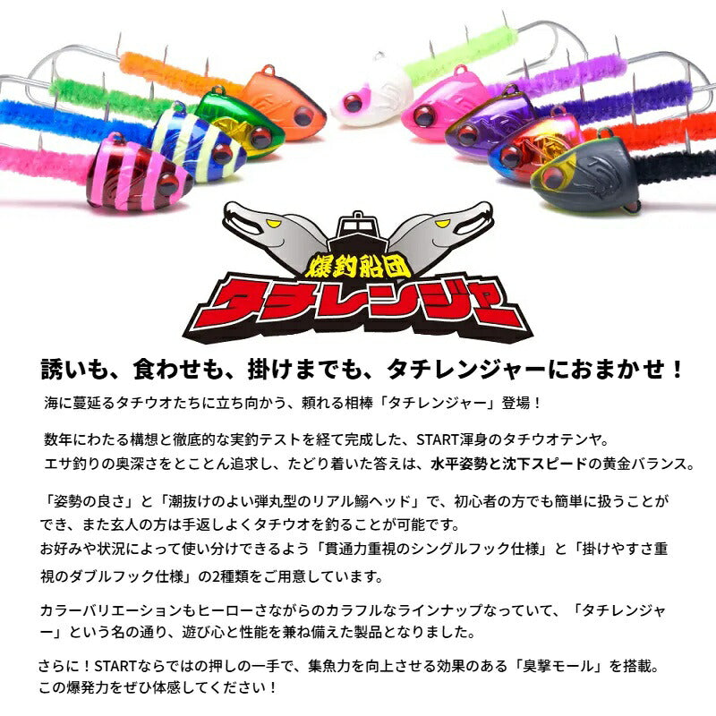 タチレンジャー シングルフック 60号