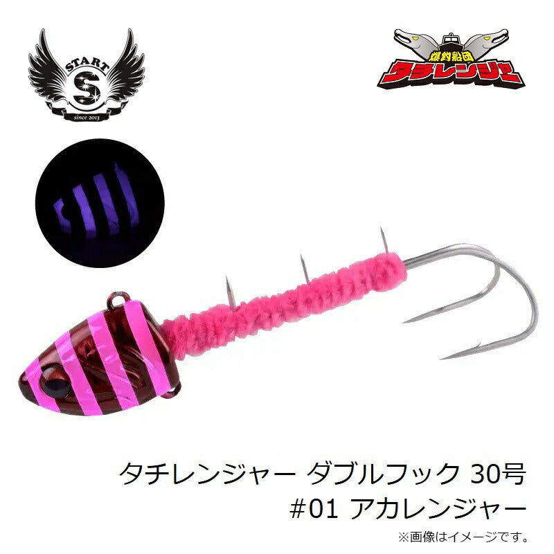タチレンジャー ダブルフック 30号