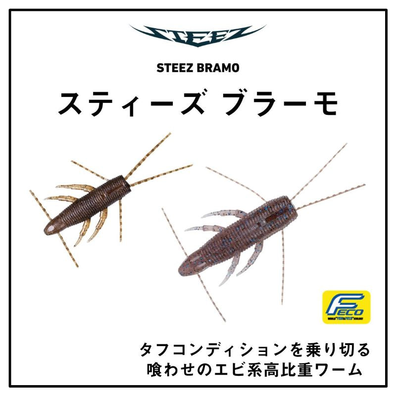 スティーズ ブラーモ 2.4インチ – つり具のBunBun.com