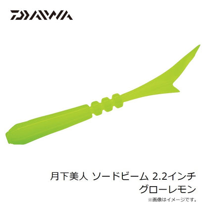 25 月下美人 ソードビーム 2.2インチ