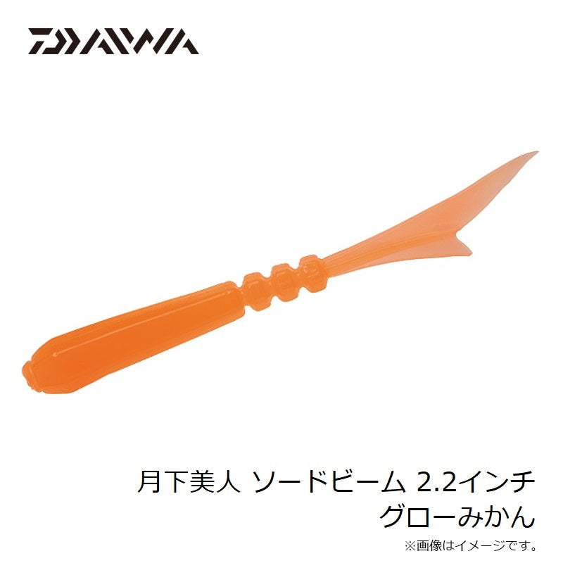 25 月下美人 ソードビーム 2.2インチ