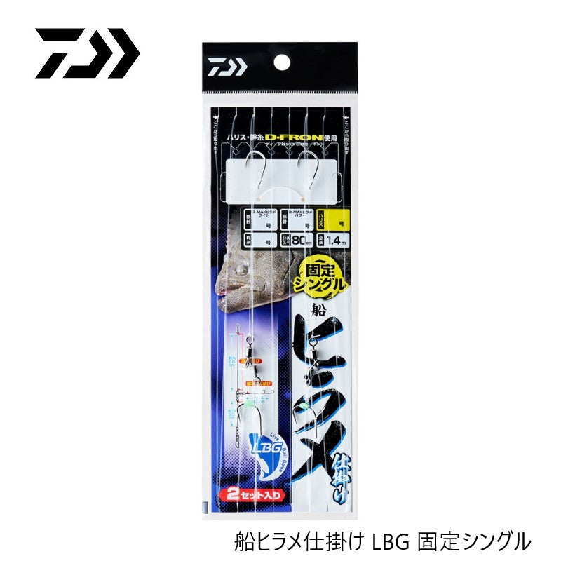 船ヒラメ仕掛け LBG 固定シングル