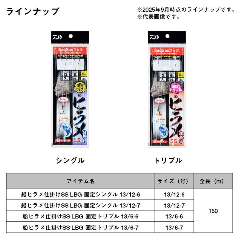 船ヒラメ仕掛けSS LBG 固定シングル
