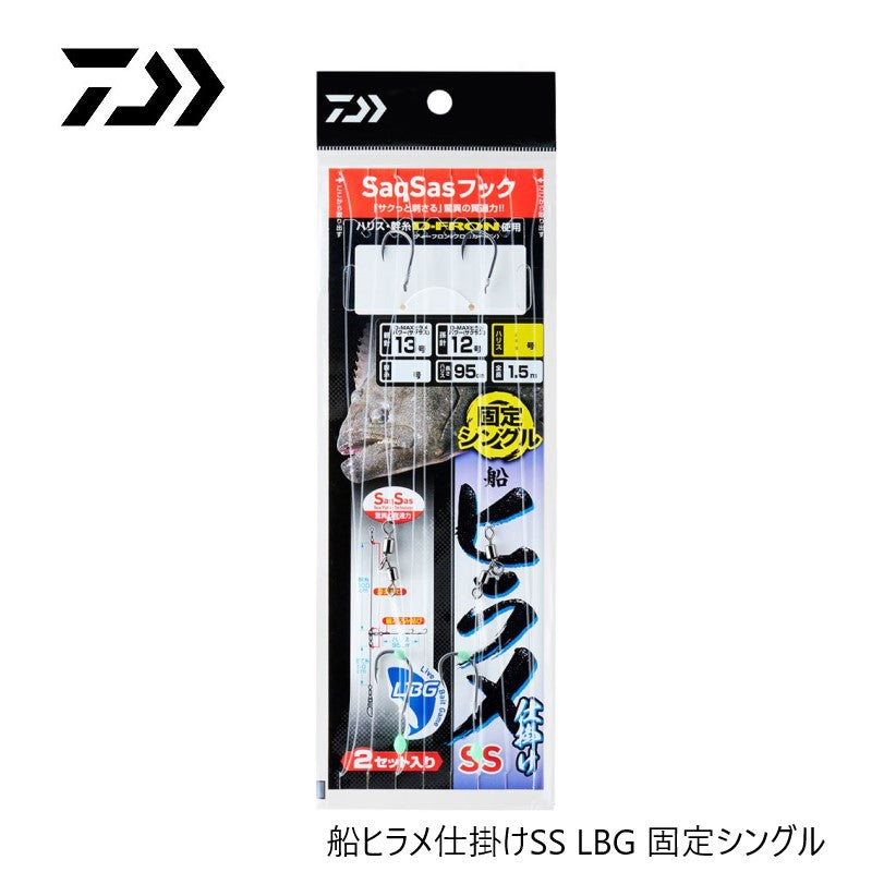 船ヒラメ仕掛けSS LBG 固定シングル