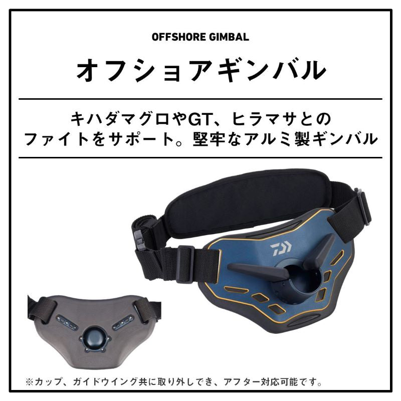 オフショアギンバル ディープブルー