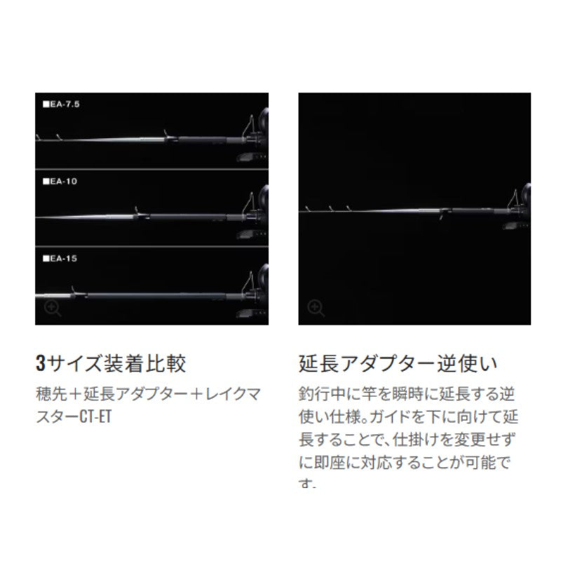 レイクマスター 延長アダプター