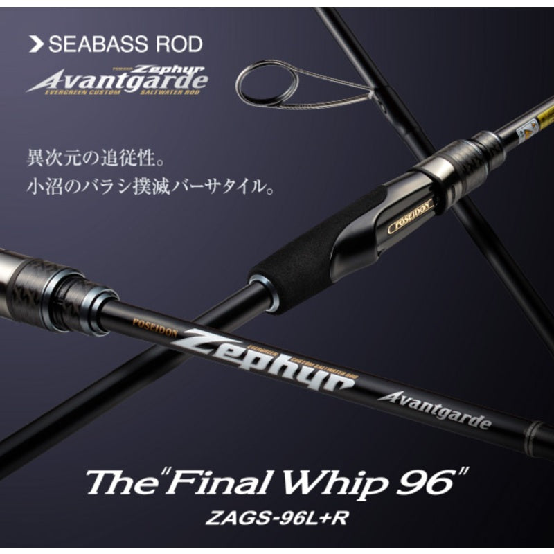 ポセイドン ゼファー アバンギャルド ZAGS-96L+R ファイナルウィップ96 【大型商品】