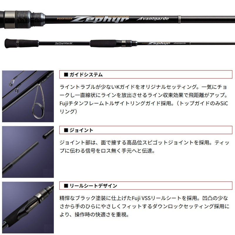 ポセイドン ゼファー アバンギャルド ZAGS-96L+R ファイナルウィップ96 【大型商品】