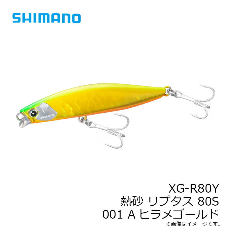 XG-R80Y 熱砂 リプタス 80S